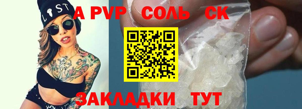 Альфа ПВП Crystall  Вход с VPN  A PVP крисы CK  A-PVP  Кузнецк  APVP Соль 