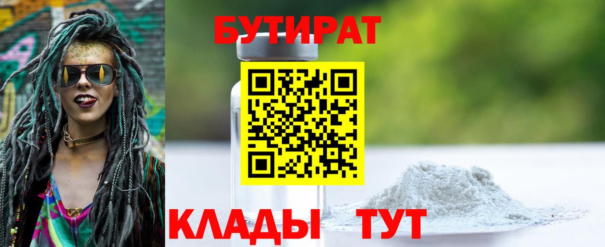 Бутират жидкий экстази Кузнецк