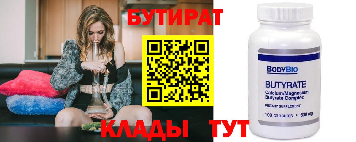 Бутират  БУТИРАТ оксана  Вход с VPN  Кузнецк 