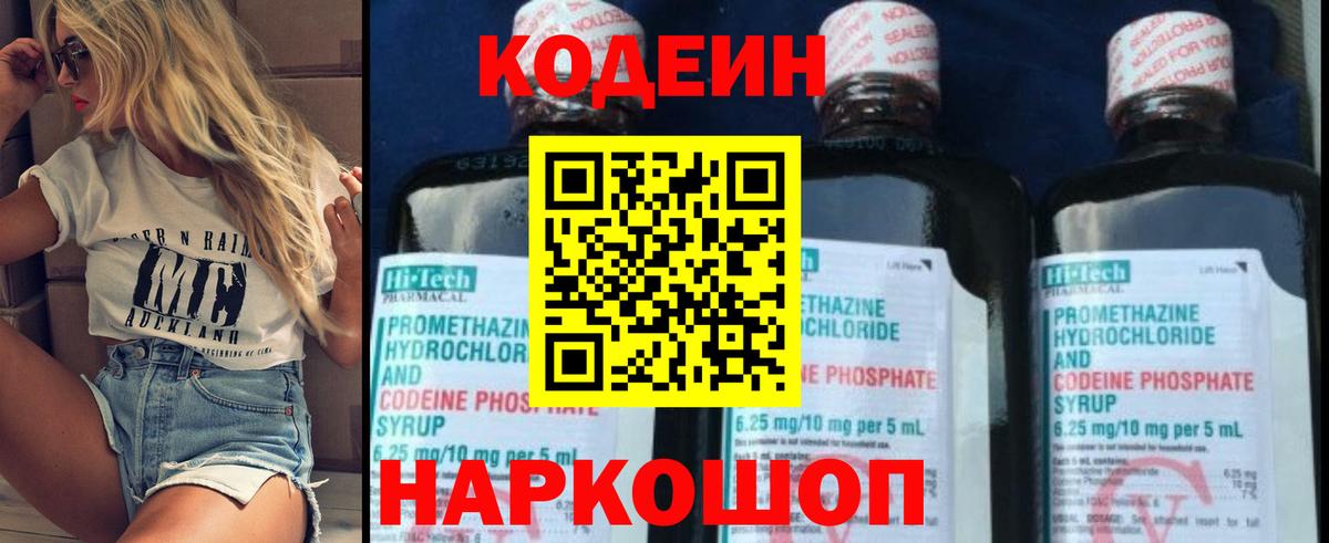 Кузнецк  Кодеиновый сироп Lean напиток Lean (лин)  наркотики  Вход с VPN 