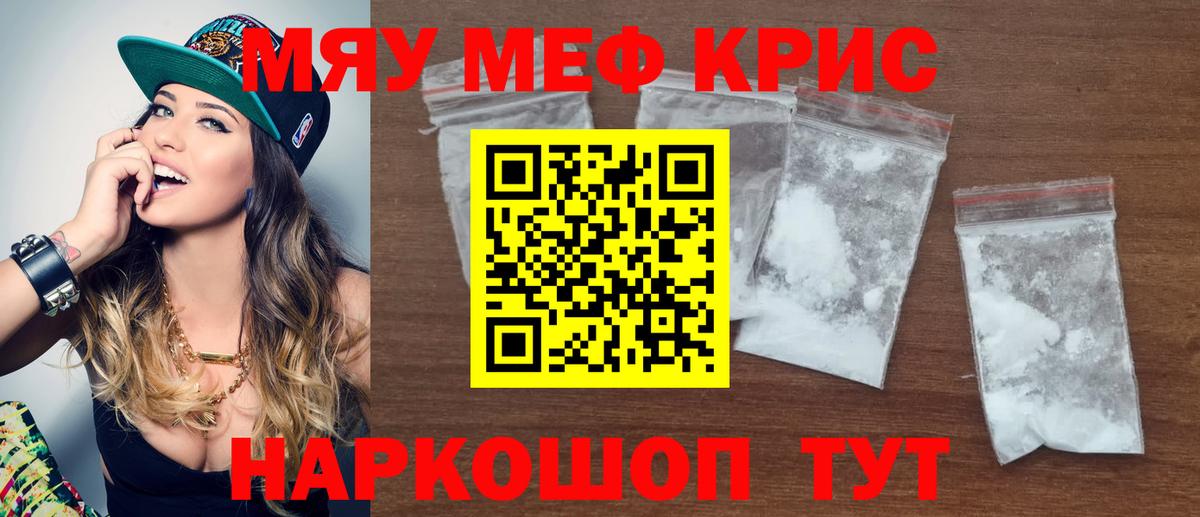Меф мяу мяу мука Кузнецк