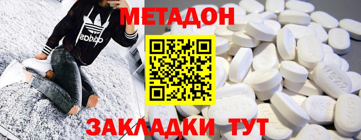 МЕТАДОН белоснежный Кузнецк